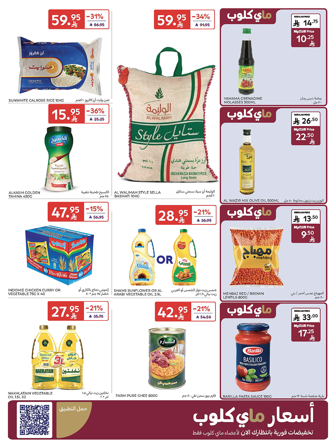 carrefour-saudi offers from 2dec to 2dec 2025 عروض كارفور السعودية من 2 ديسمبر حتى 2 ديسمبر 2025 صفحة رقم 23